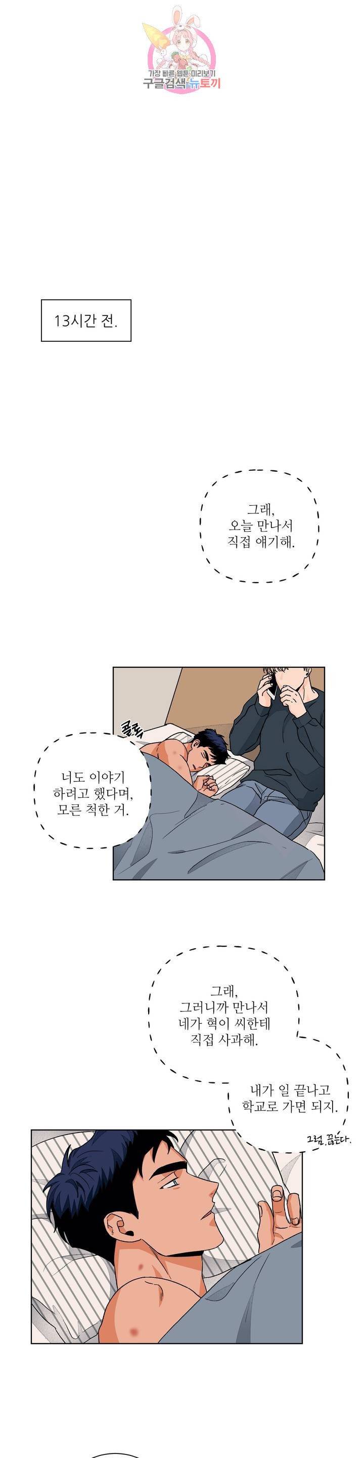 럽미닥터!  48화 1