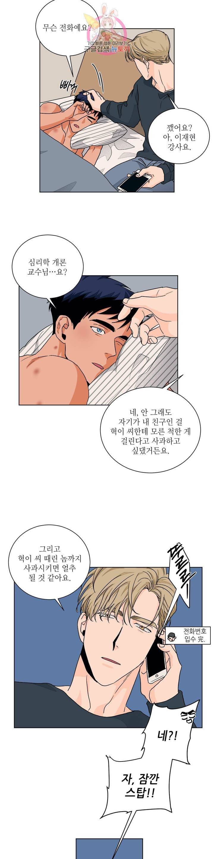 럽미닥터!  48화 2