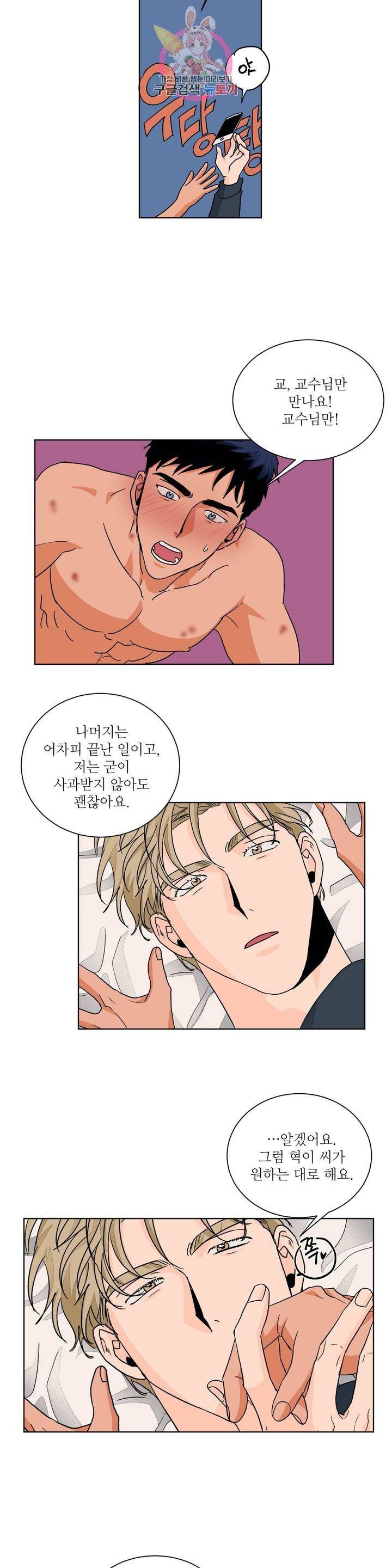 럽미닥터!  48화 3