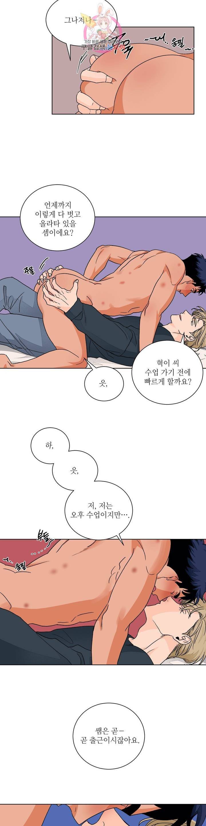 럽미닥터!  48화 4