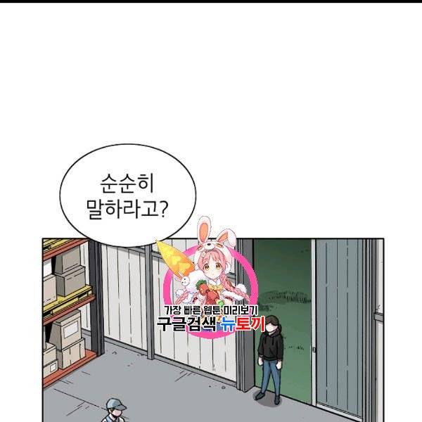 골렘 잡고 흙수저 탈출 22화 1