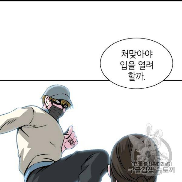 골렘 잡고 흙수저 탈출 22화 8