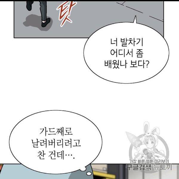 골렘 잡고 흙수저 탈출 22화 16