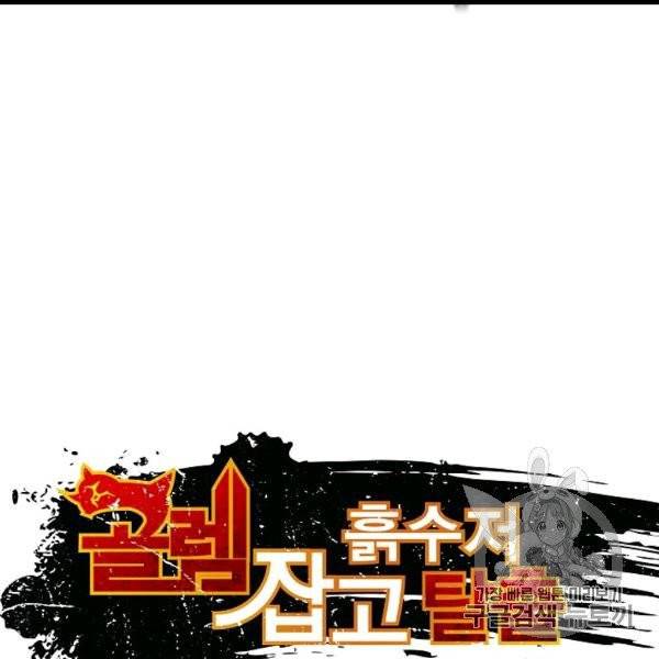 골렘 잡고 흙수저 탈출 22화 21