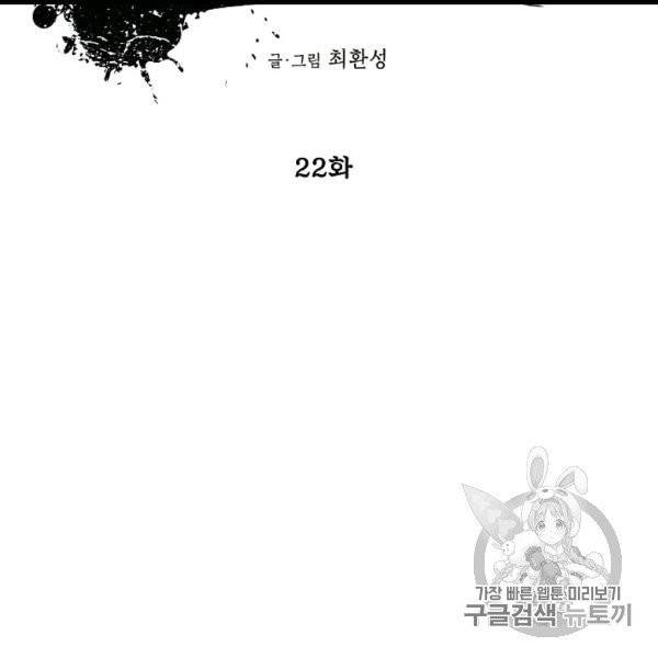 골렘 잡고 흙수저 탈출 22화 22