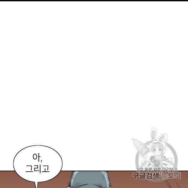 골렘 잡고 흙수저 탈출 22화 23