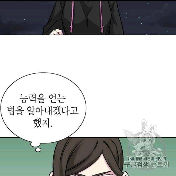 골렘 잡고 흙수저 탈출 22화 53