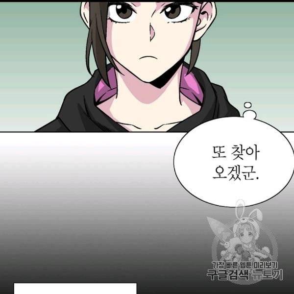 골렘 잡고 흙수저 탈출 22화 54