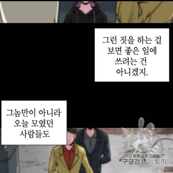 골렘 잡고 흙수저 탈출 22화 56