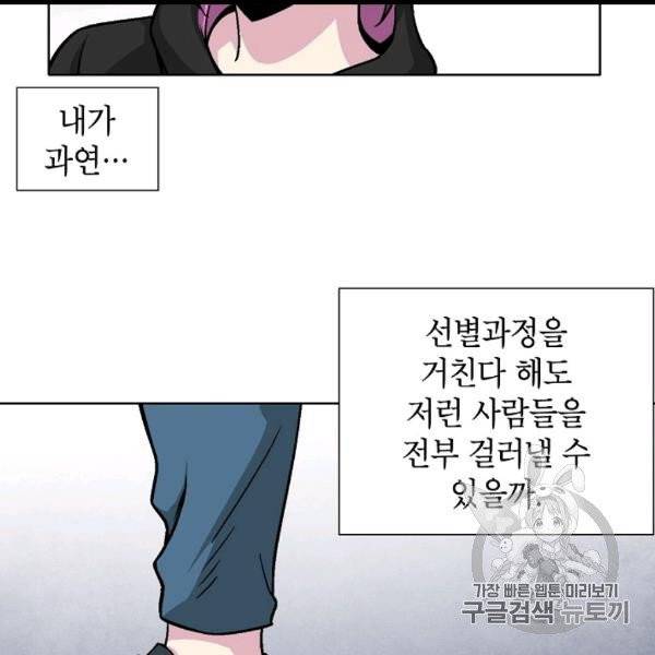 골렘 잡고 흙수저 탈출 22화 59