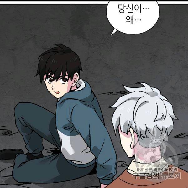골렘 잡고 흙수저 탈출 22화 72