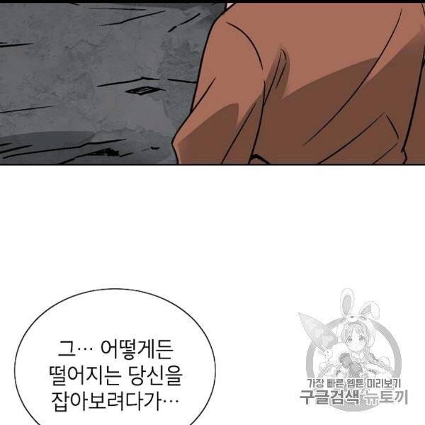 골렘 잡고 흙수저 탈출 22화 73