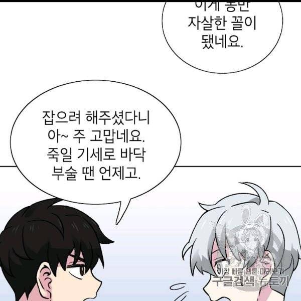 골렘 잡고 흙수저 탈출 22화 75