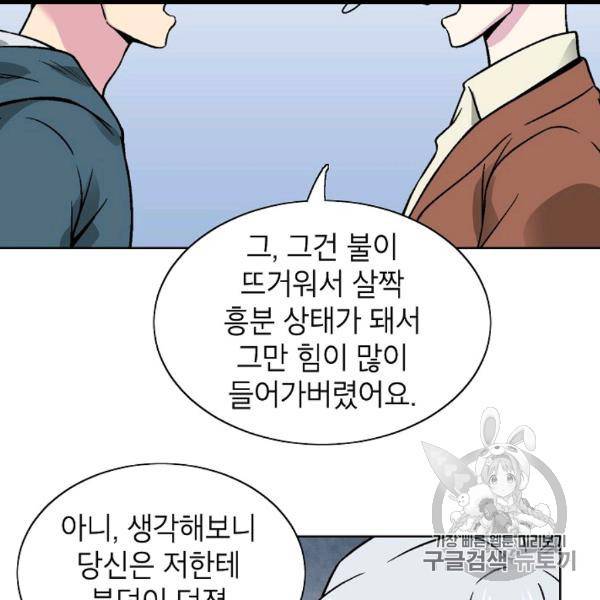 골렘 잡고 흙수저 탈출 22화 76