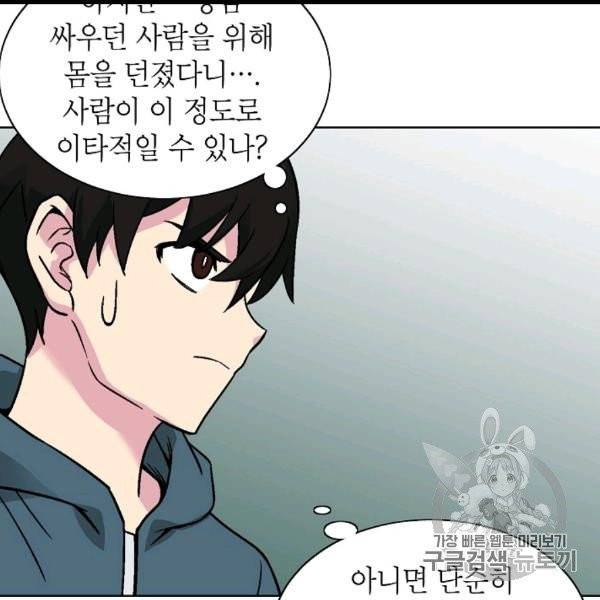 골렘 잡고 흙수저 탈출 22화 78