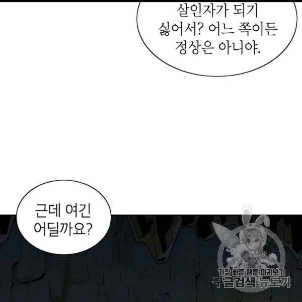 골렘 잡고 흙수저 탈출 22화 79