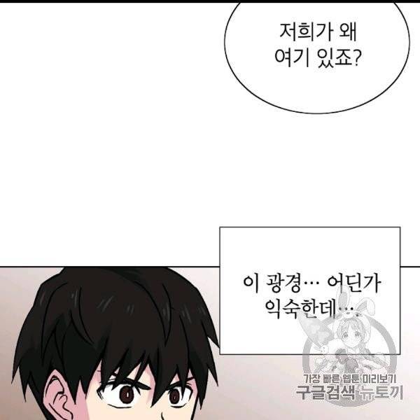 골렘 잡고 흙수저 탈출 22화 81