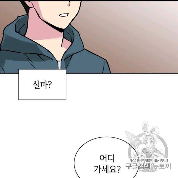 골렘 잡고 흙수저 탈출 22화 82