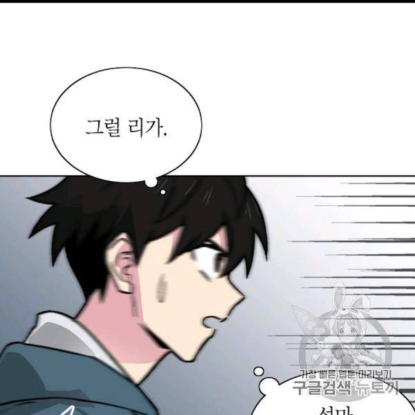 골렘 잡고 흙수저 탈출 22화 84