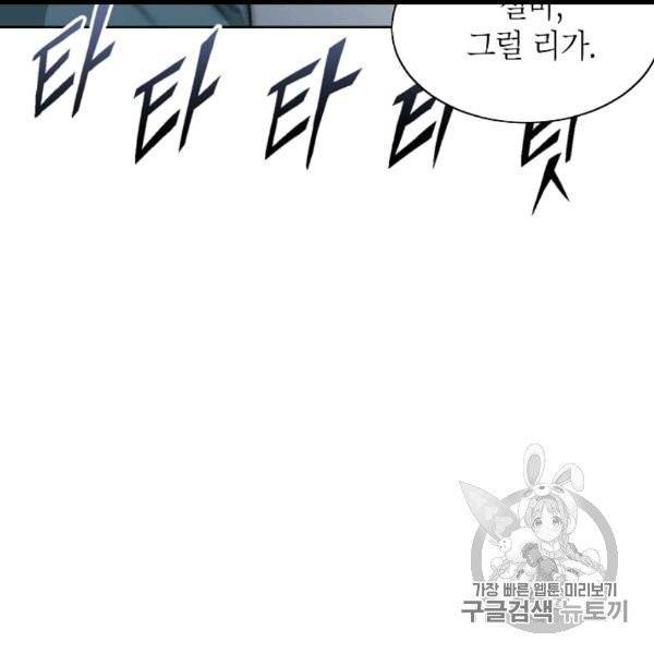 골렘 잡고 흙수저 탈출 22화 85