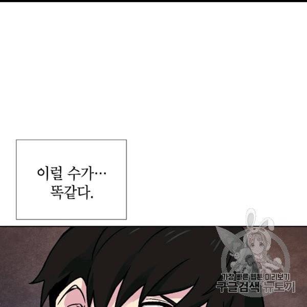 골렘 잡고 흙수저 탈출 22화 92