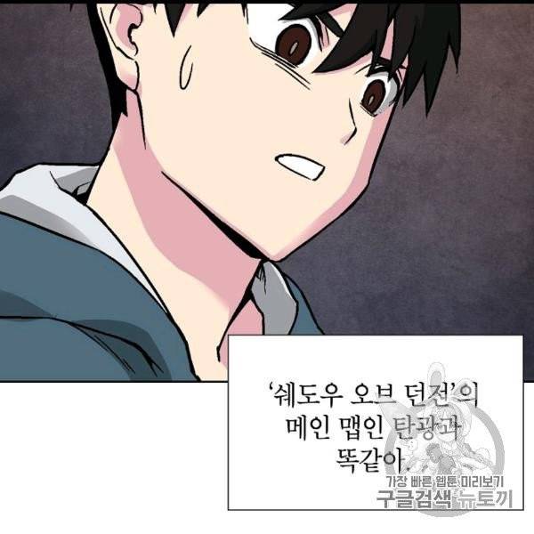 골렘 잡고 흙수저 탈출 22화 93