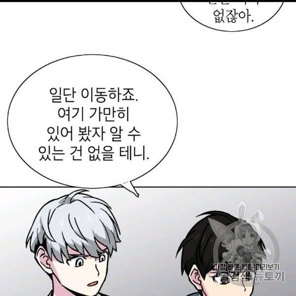 골렘 잡고 흙수저 탈출 22화 97