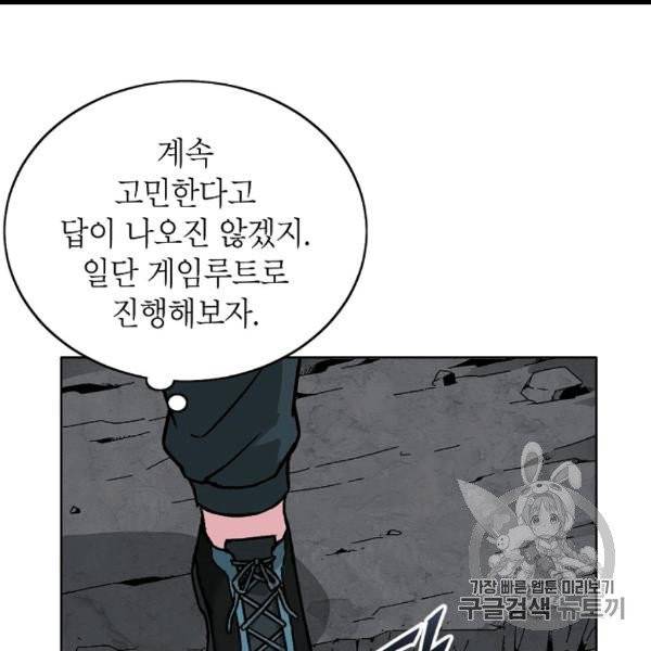 골렘 잡고 흙수저 탈출 22화 99