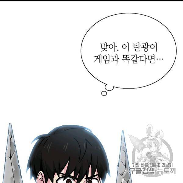 골렘 잡고 흙수저 탈출 22화 104