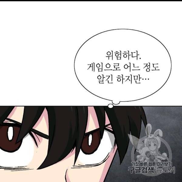 골렘 잡고 흙수저 탈출 22화 106