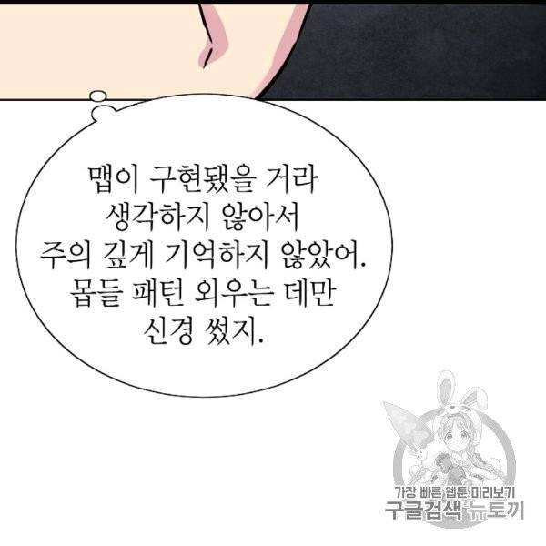 골렘 잡고 흙수저 탈출 22화 107
