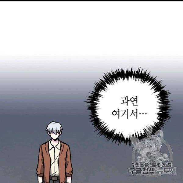 골렘 잡고 흙수저 탈출 22화 108