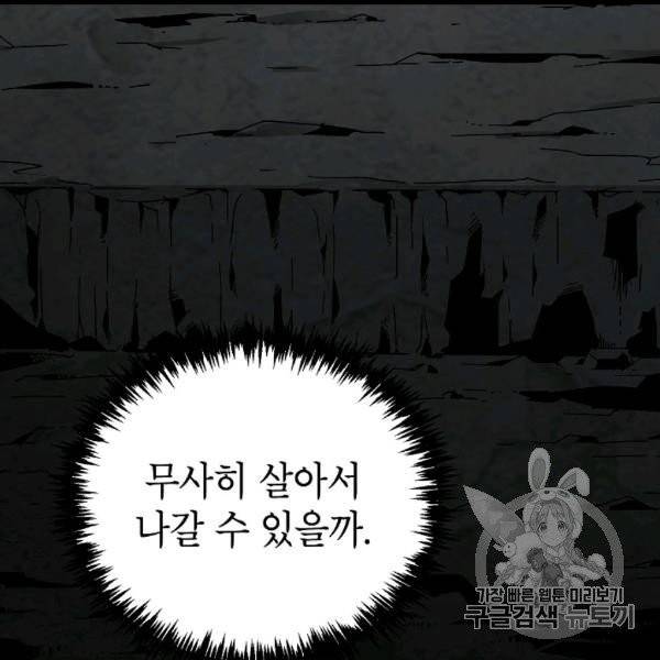 골렘 잡고 흙수저 탈출 22화 111