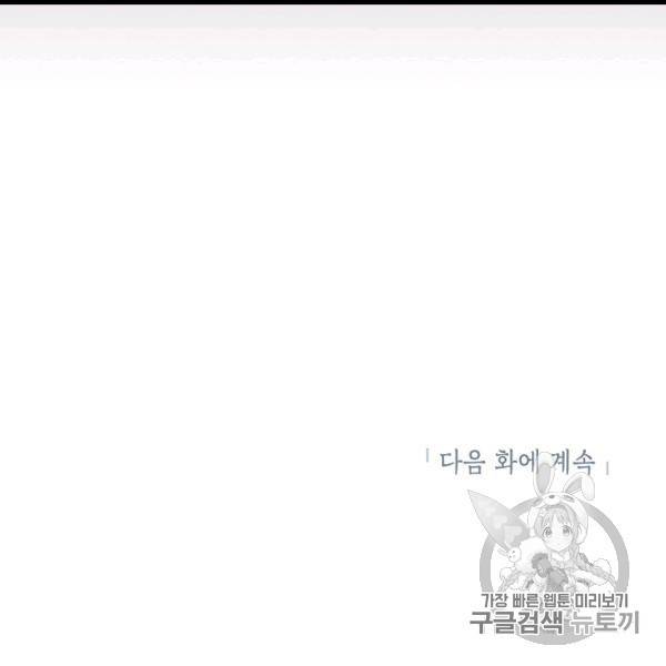 골렘 잡고 흙수저 탈출 22화 114