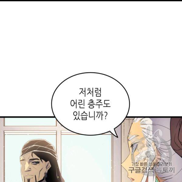 4000년 만에 귀환한 대마도사 60화 4