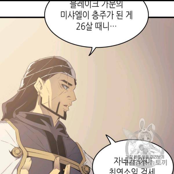 4000년 만에 귀환한 대마도사 60화 6