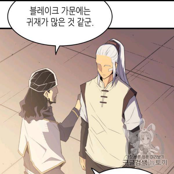 4000년 만에 귀환한 대마도사 60화 8