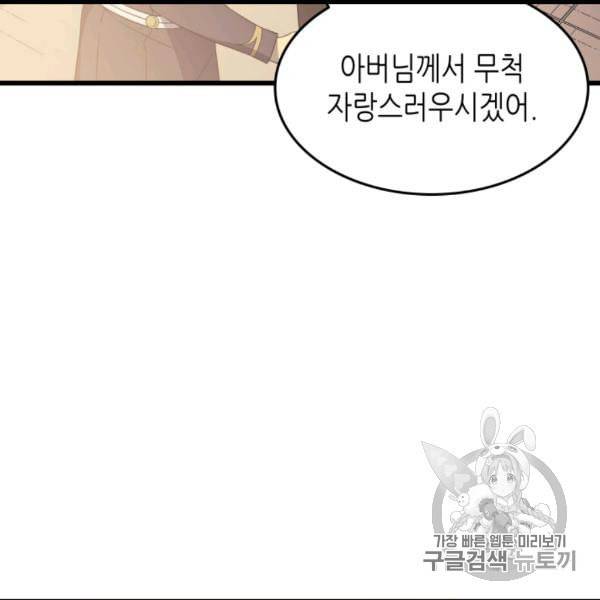 4000년 만에 귀환한 대마도사 60화 9