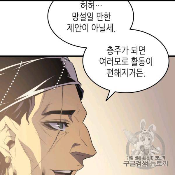 4000년 만에 귀환한 대마도사 60화 11