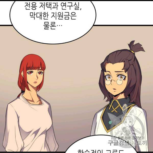 4000년 만에 귀환한 대마도사 60화 13