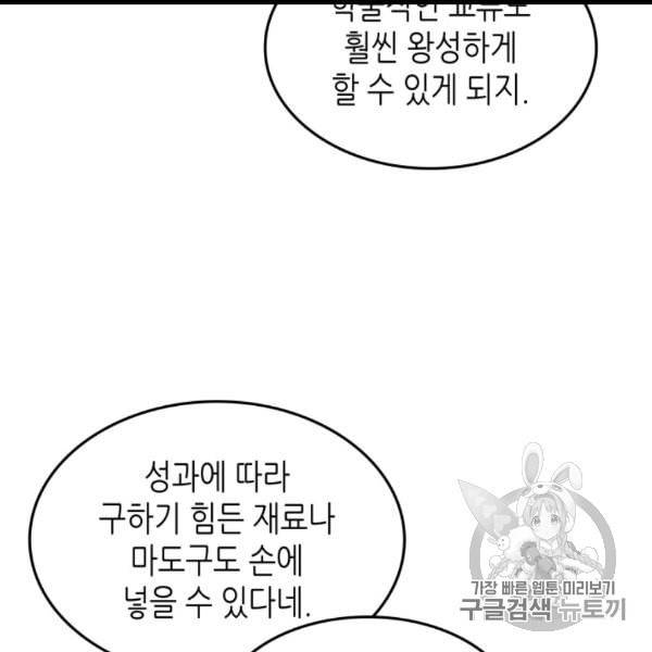4000년 만에 귀환한 대마도사 60화 14