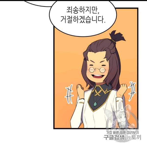 4000년 만에 귀환한 대마도사 60화 15
