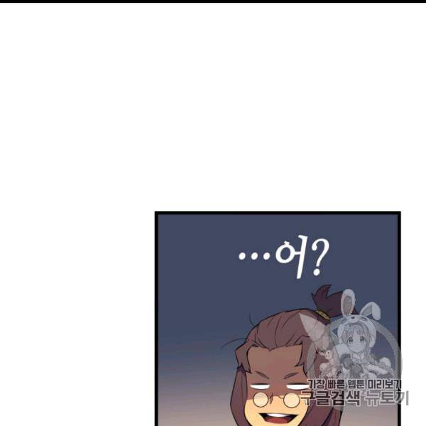 4000년 만에 귀환한 대마도사 60화 16