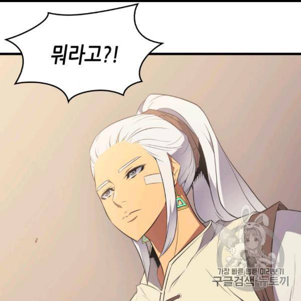 4000년 만에 귀환한 대마도사 60화 18