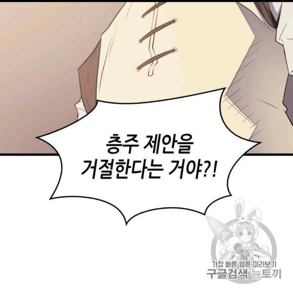 4000년 만에 귀환한 대마도사 60화 19
