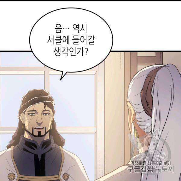 4000년 만에 귀환한 대마도사 60화 20