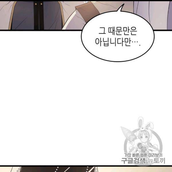 4000년 만에 귀환한 대마도사 60화 21
