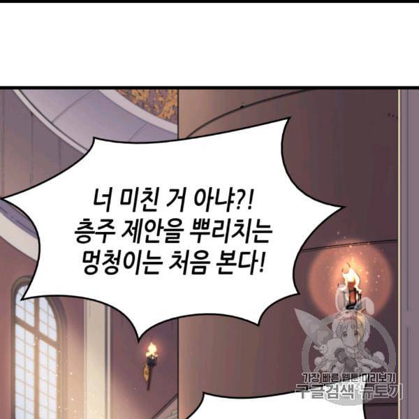 4000년 만에 귀환한 대마도사 60화 25