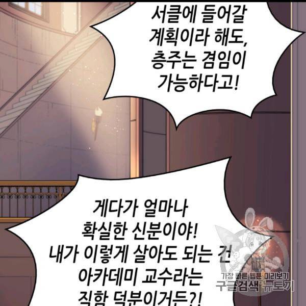 4000년 만에 귀환한 대마도사 60화 26