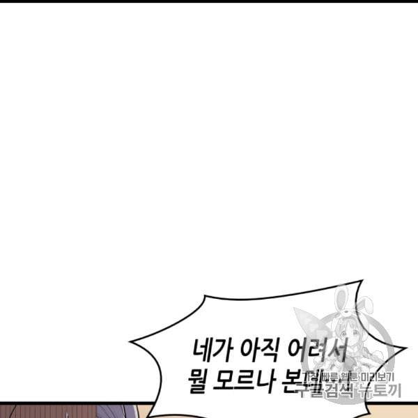4000년 만에 귀환한 대마도사 60화 28